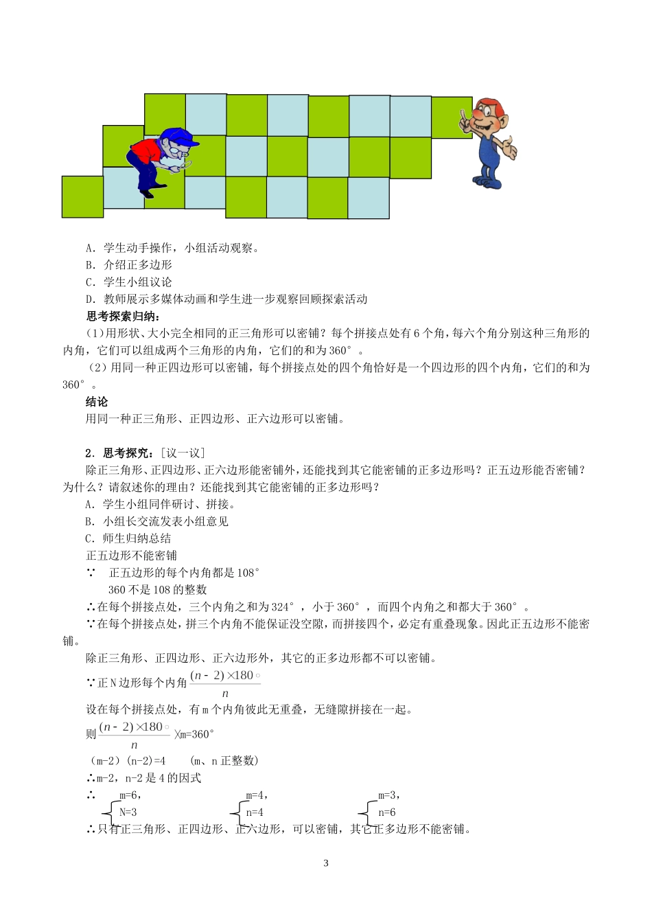 平面图形的镶嵌教学设计_第3页