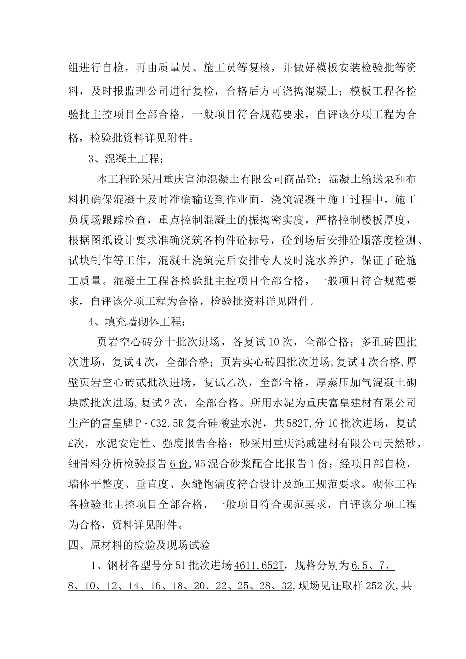 主体结构验收报告(1-8)_第3页