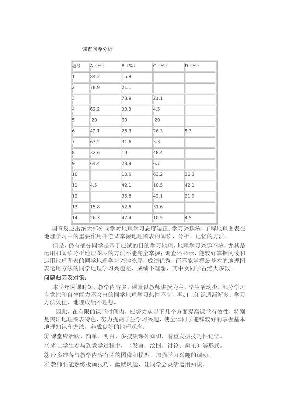 关于地图在初中地理课堂教学重要性的研究调查问卷_第3页