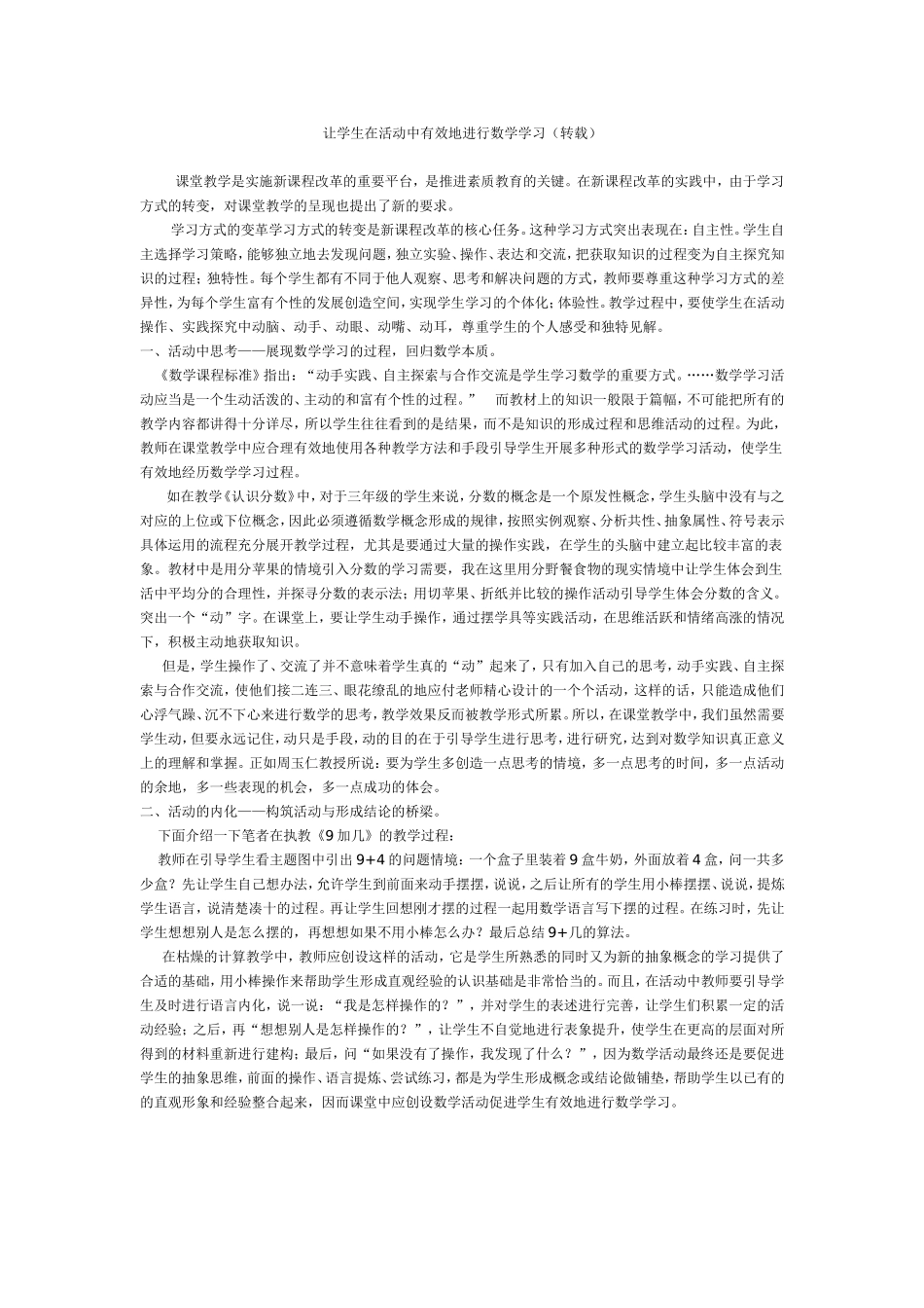 让学生在活动中有效地进行数学学习_第1页