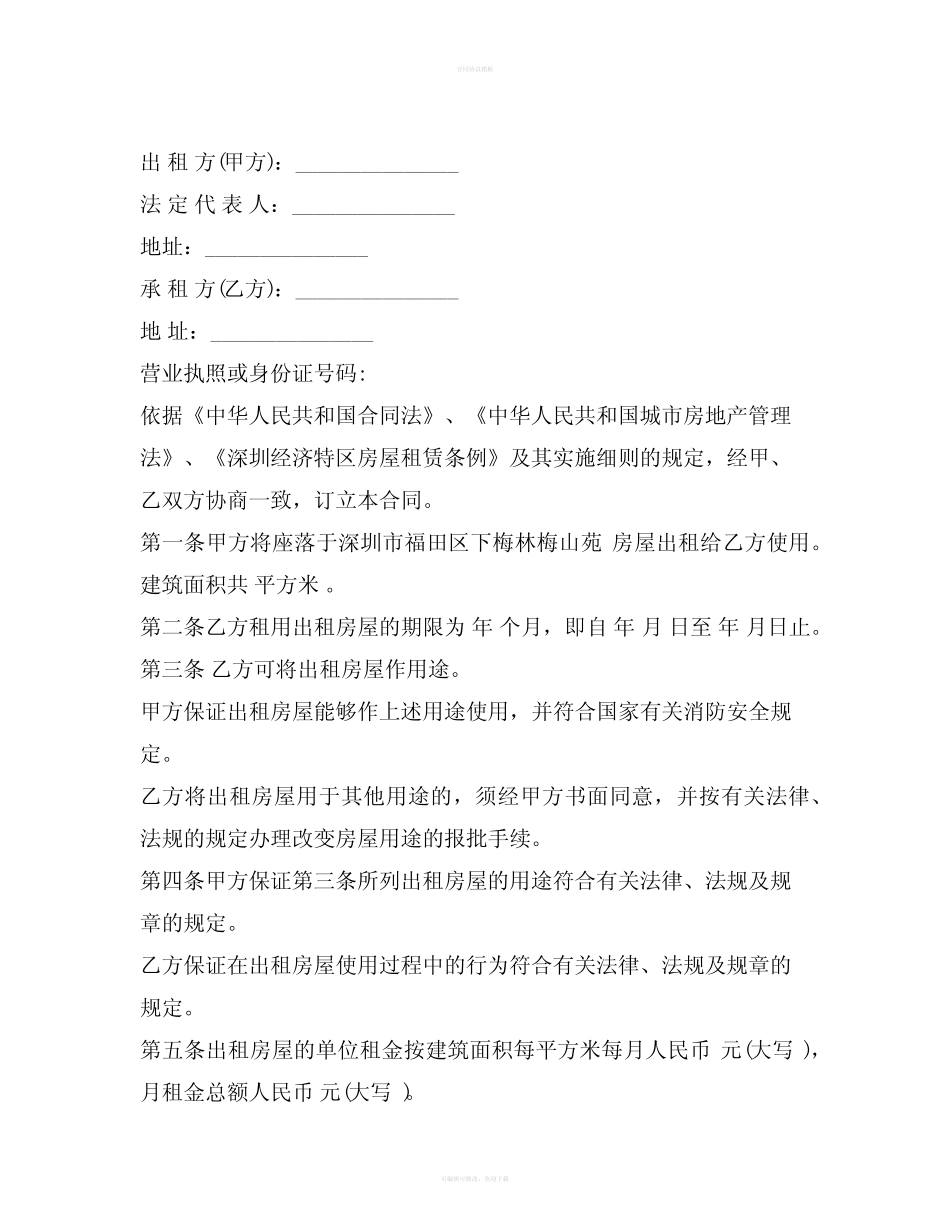 店面租房合同范本_图文 _第2页