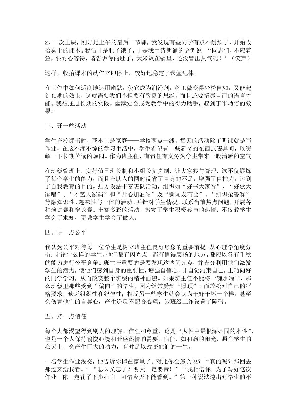 当“导师”型班主任_第2页