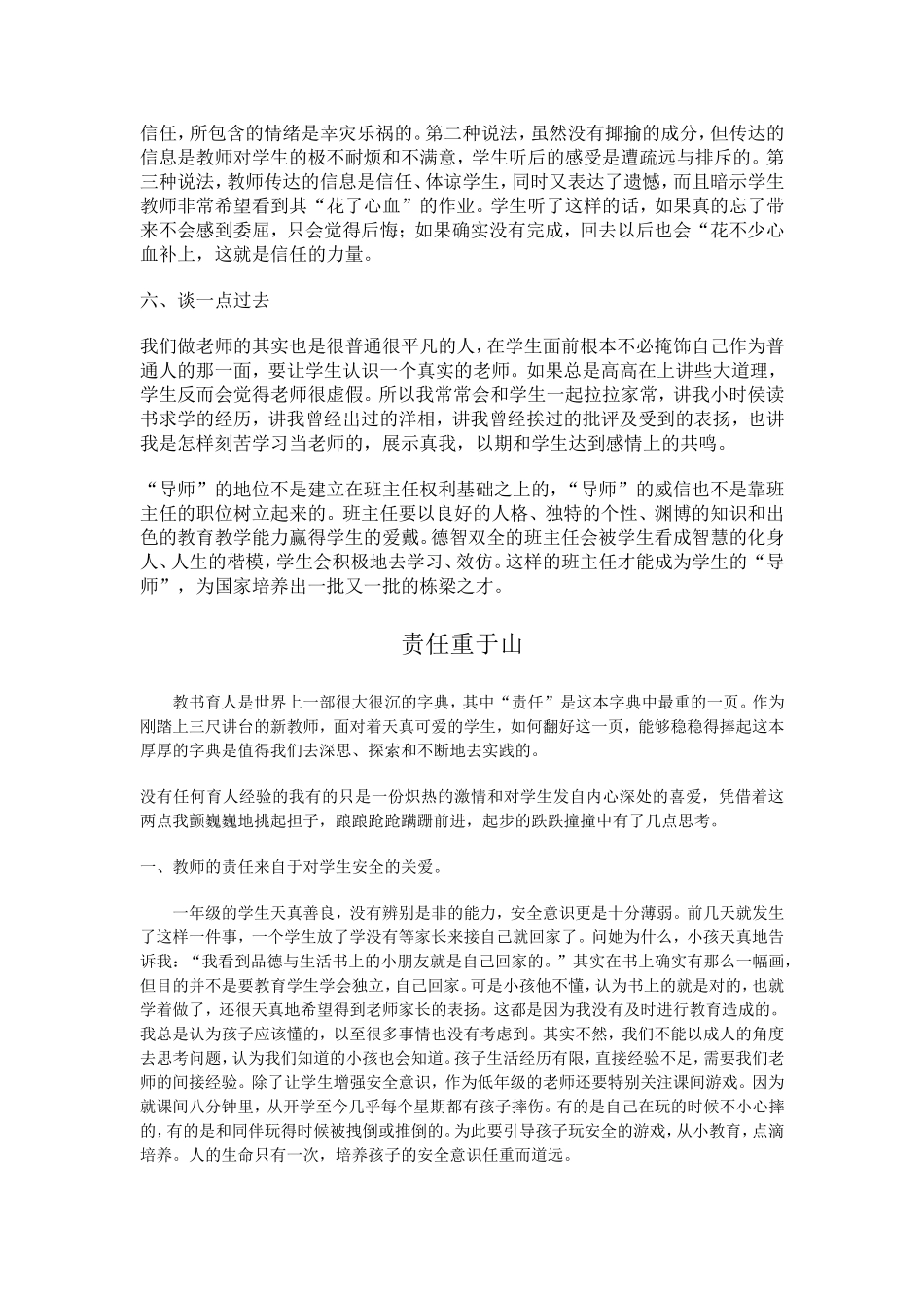 当“导师”型班主任_第3页