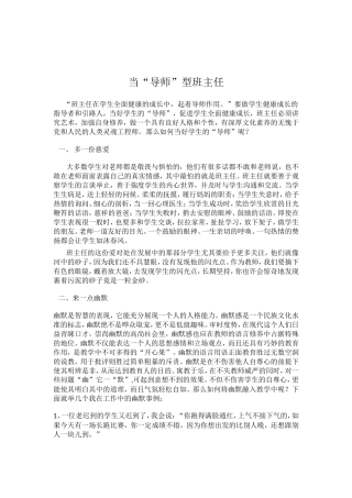 当“导师”型班主任