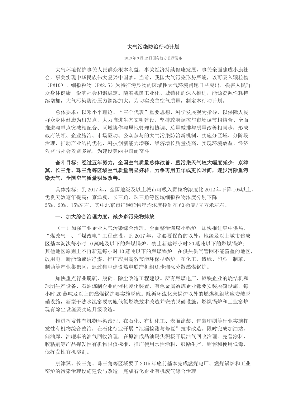 大气污染防治行动计划_第1页