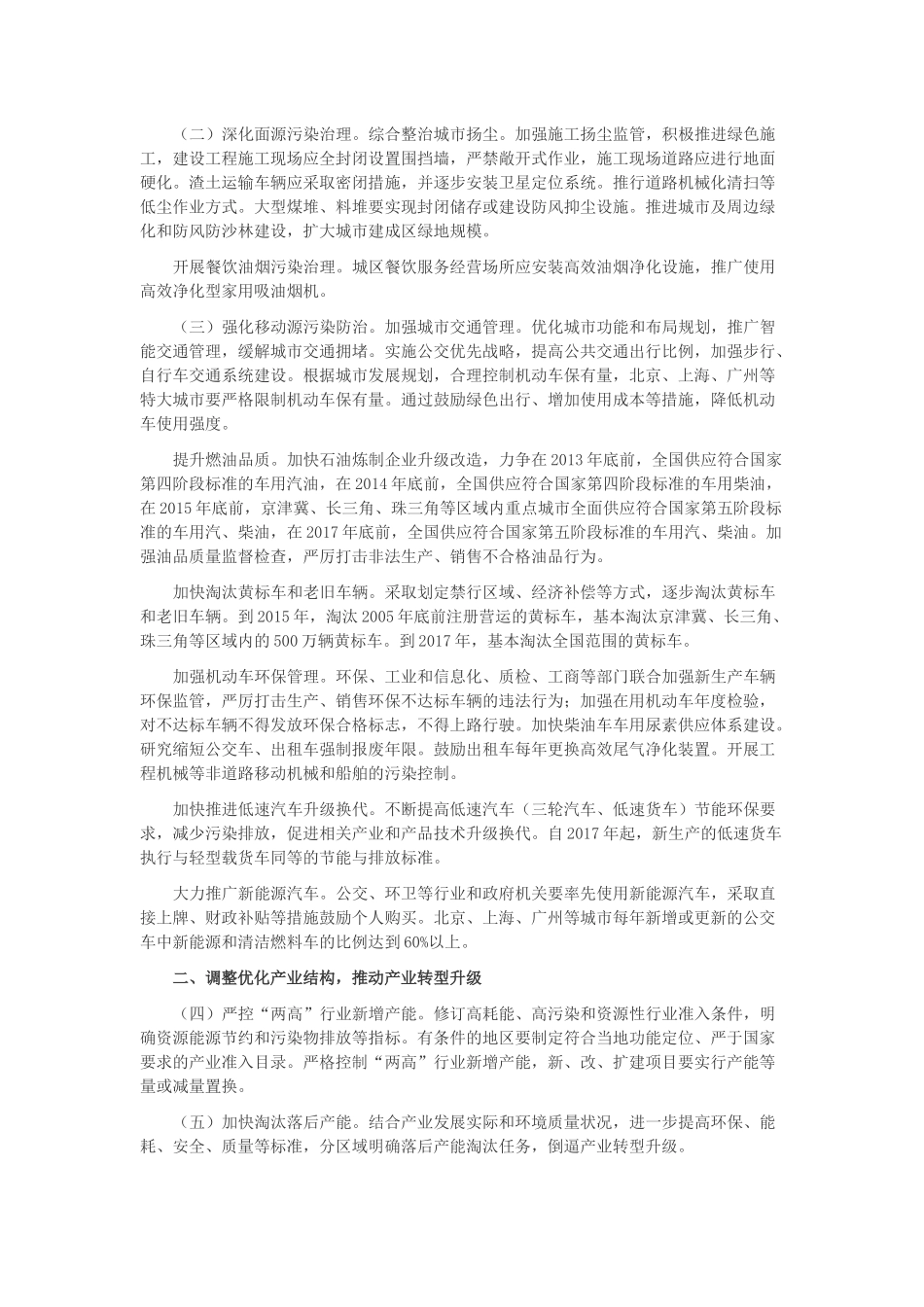 大气污染防治行动计划_第2页