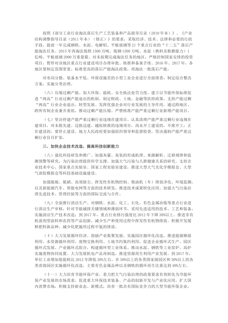 大气污染防治行动计划_第3页