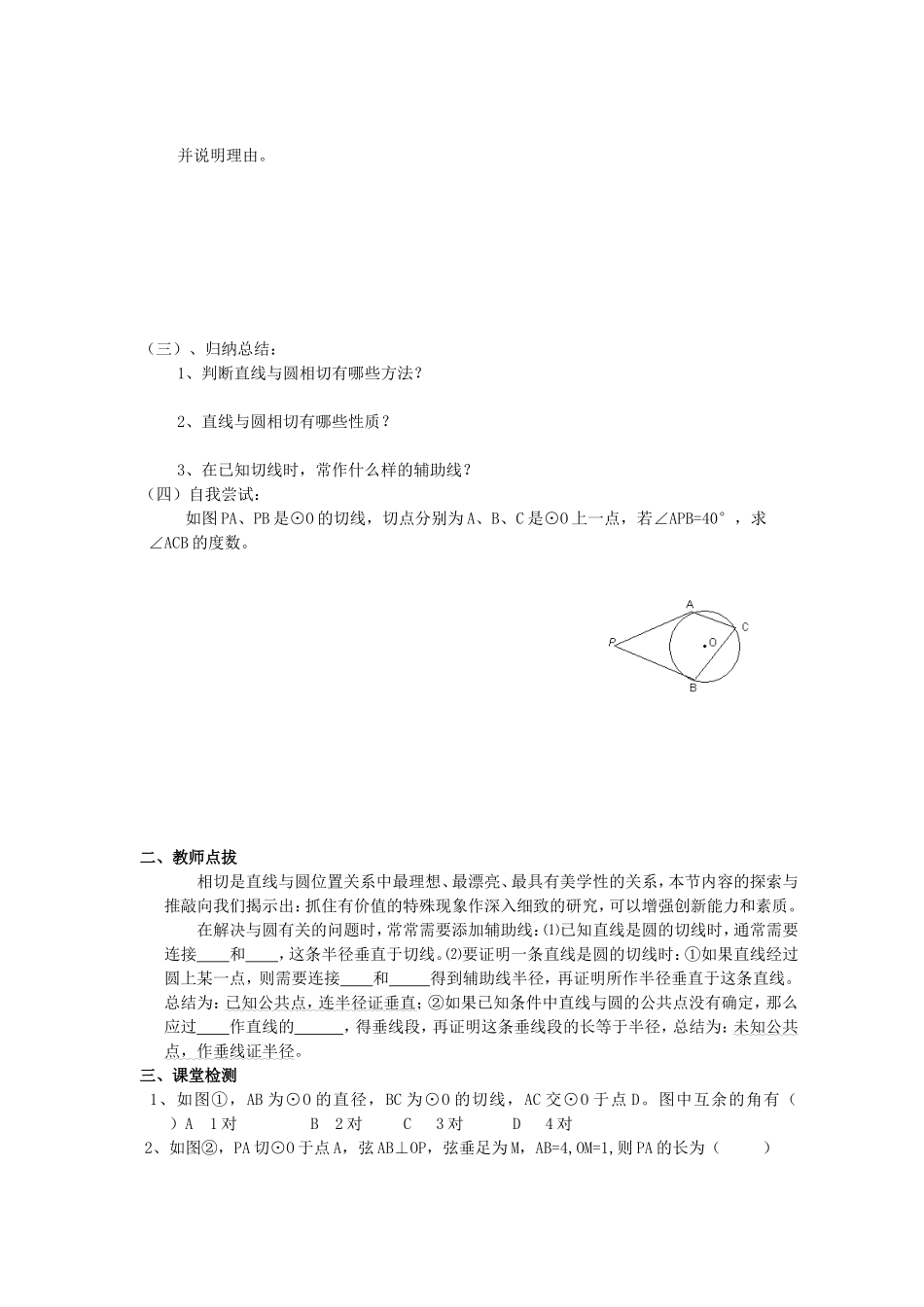 《圆》第二节直线和圆和位置关系导学案2_第2页