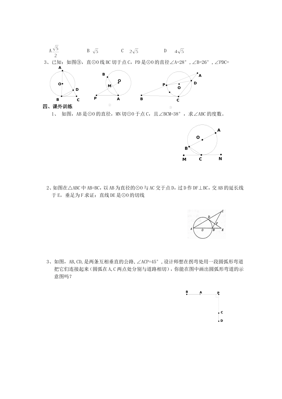 《圆》第二节直线和圆和位置关系导学案2_第3页