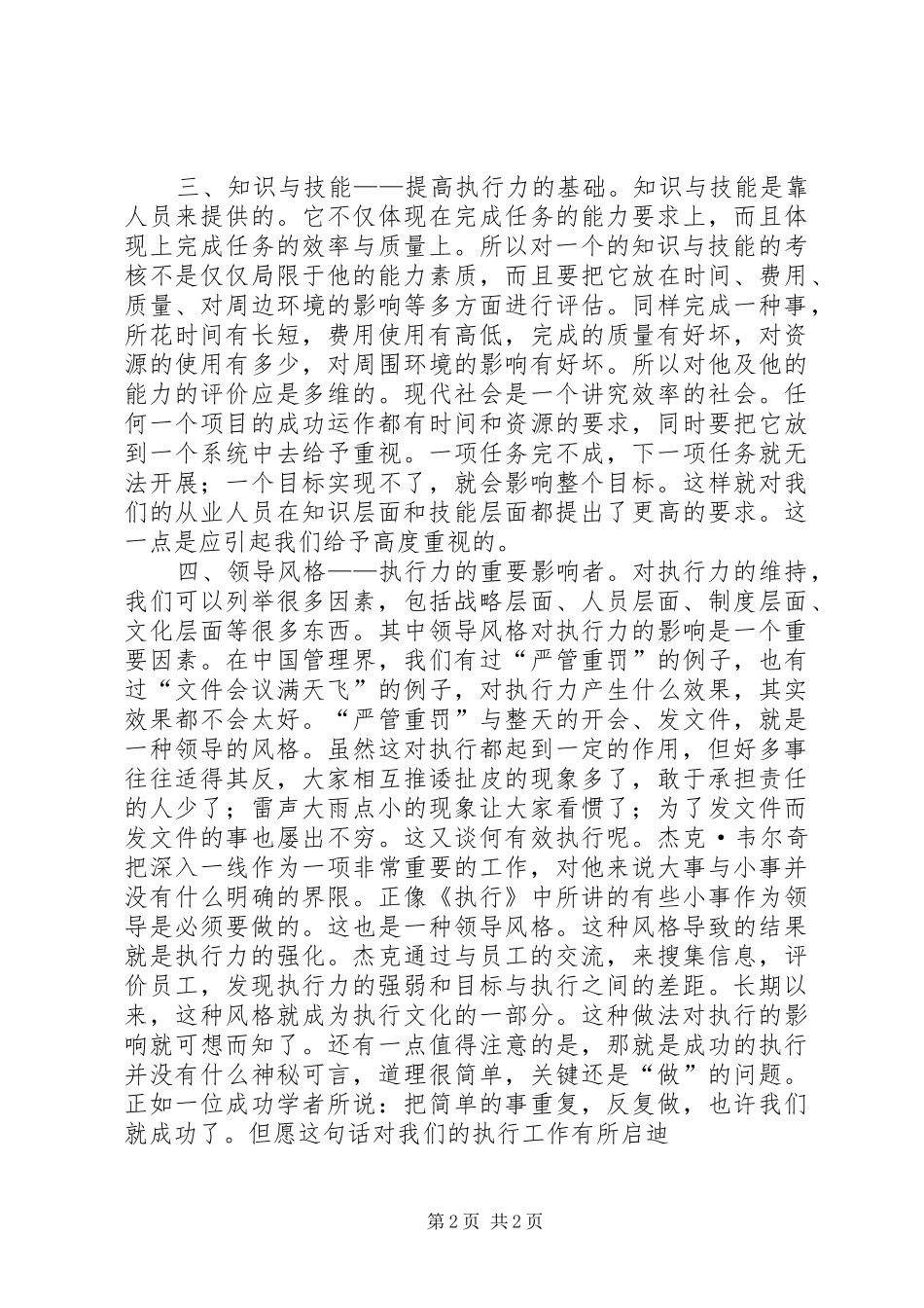 看《赢在执行》有感_第2页