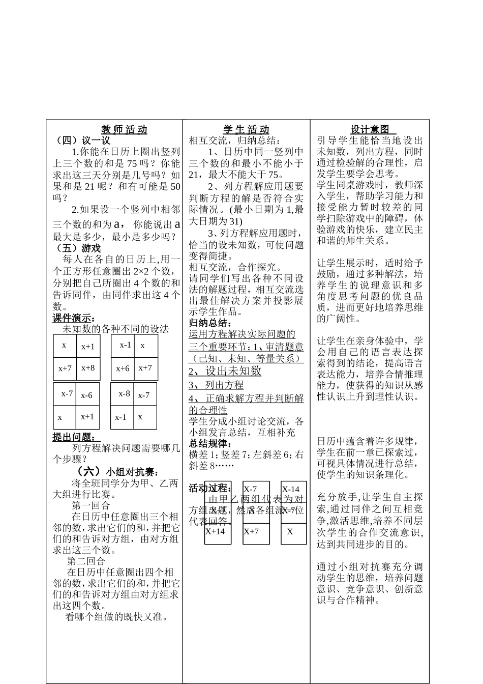 日历中的方程活动课教案_第2页