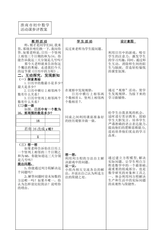 日历中的方程活动课教案