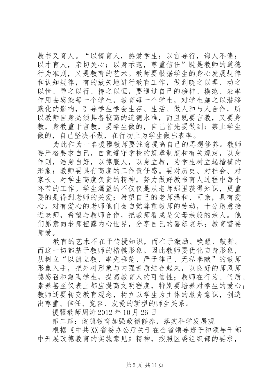 周涛政德教育感想[共五篇]_第2页