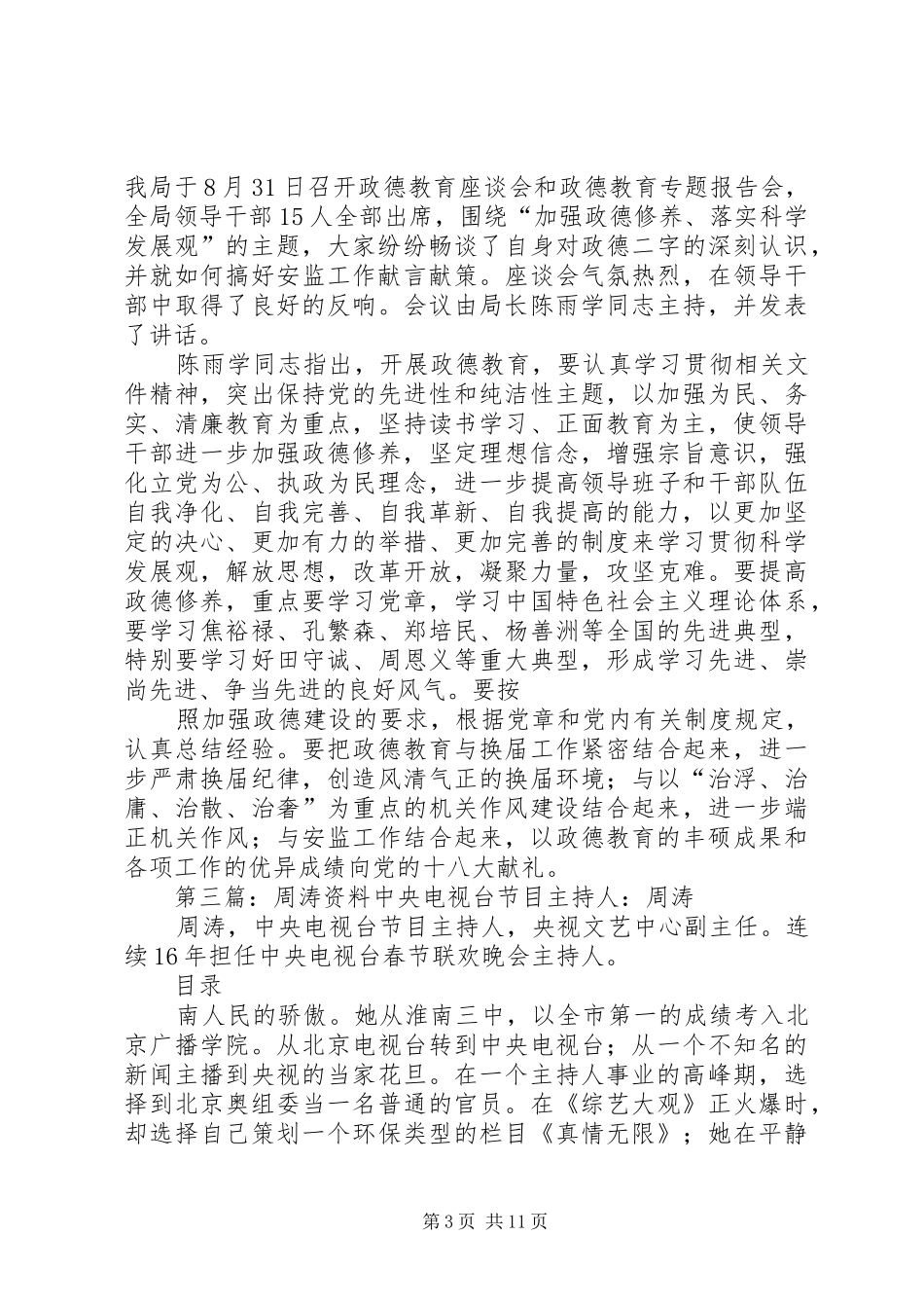 周涛政德教育感想[共五篇]_第3页