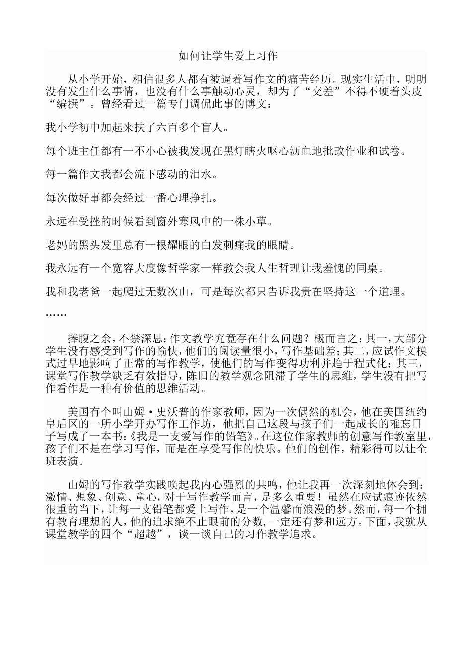 如何让学生爱上习作_第1页