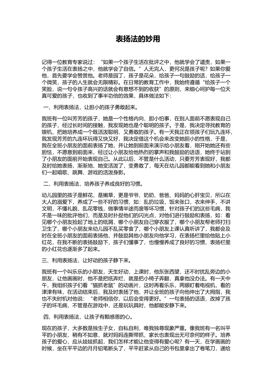 表扬法的妙用_第1页
