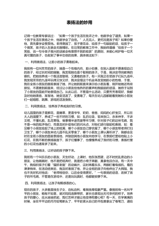 表扬法的妙用