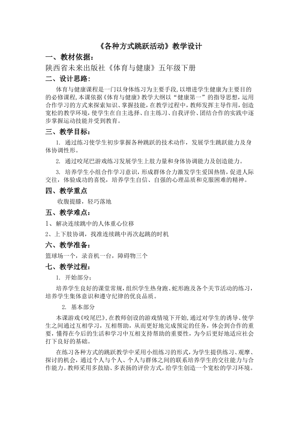 张西遐的教学设计_第1页