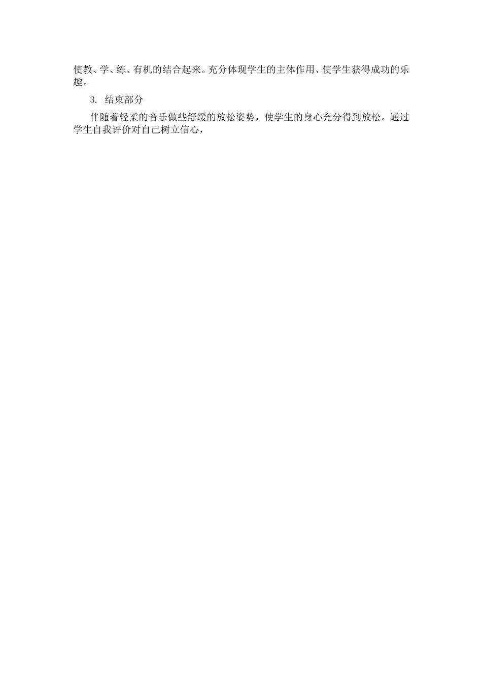 张西遐的教学设计_第2页
