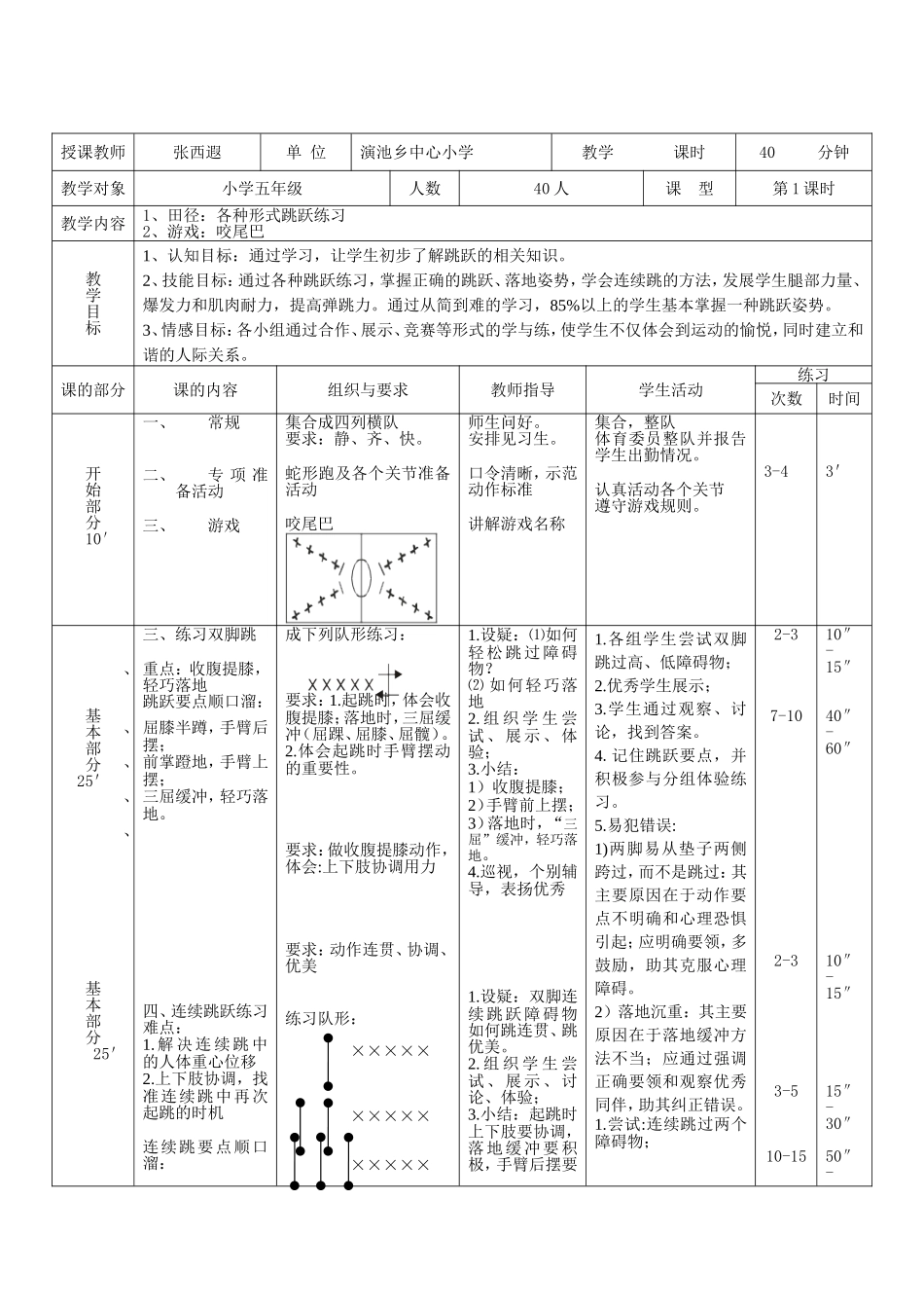 张西遐的教学设计_第3页