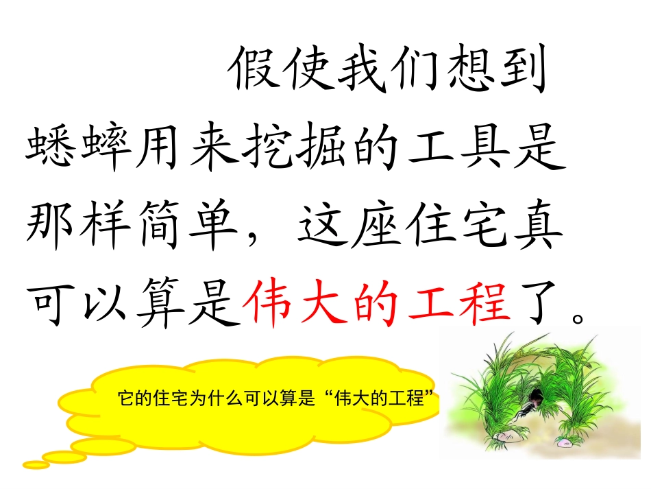 《蟋蟀的住宅》第二课时教学课件_第2页