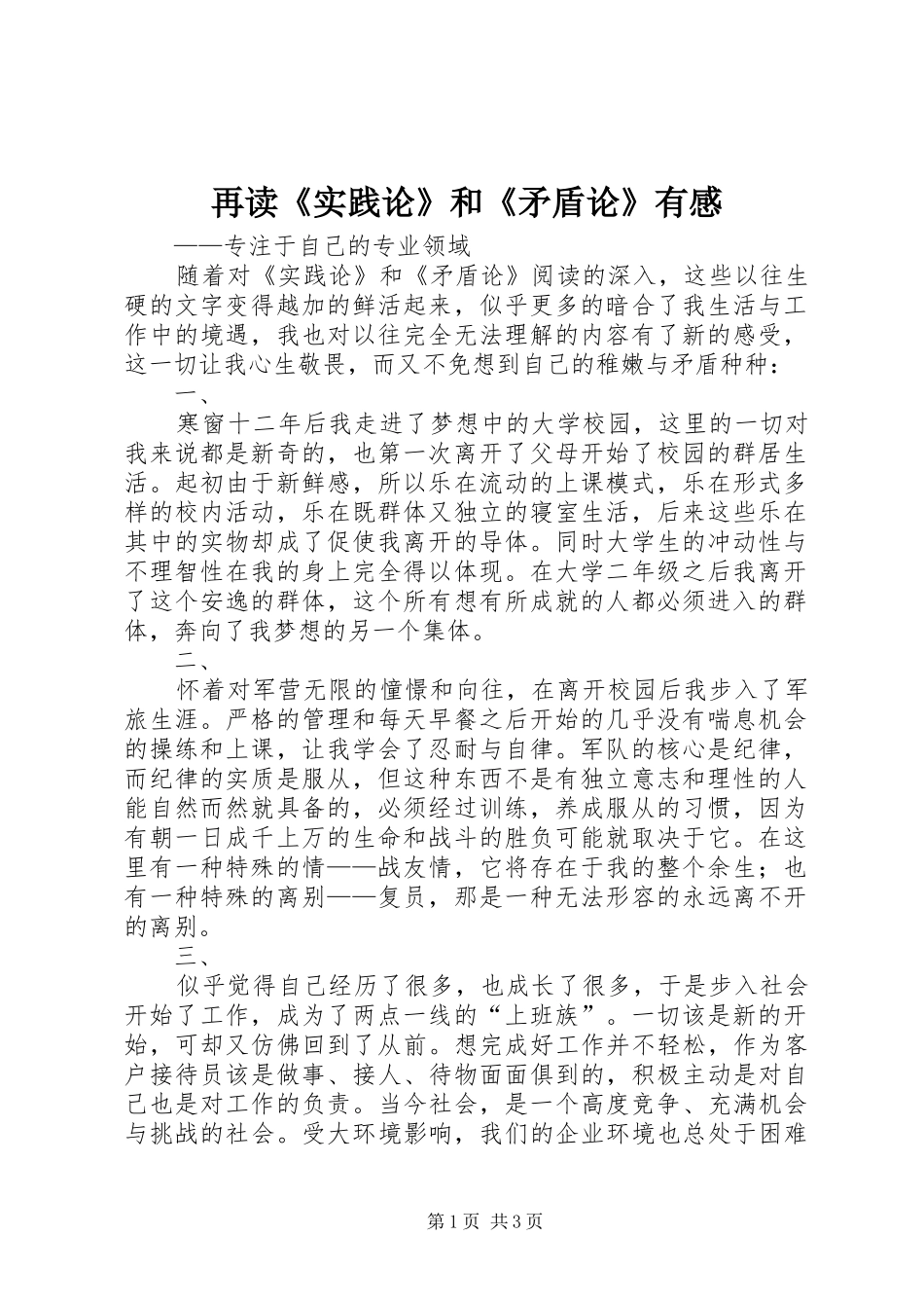 再读《实践论》和《矛盾论》有感_第1页