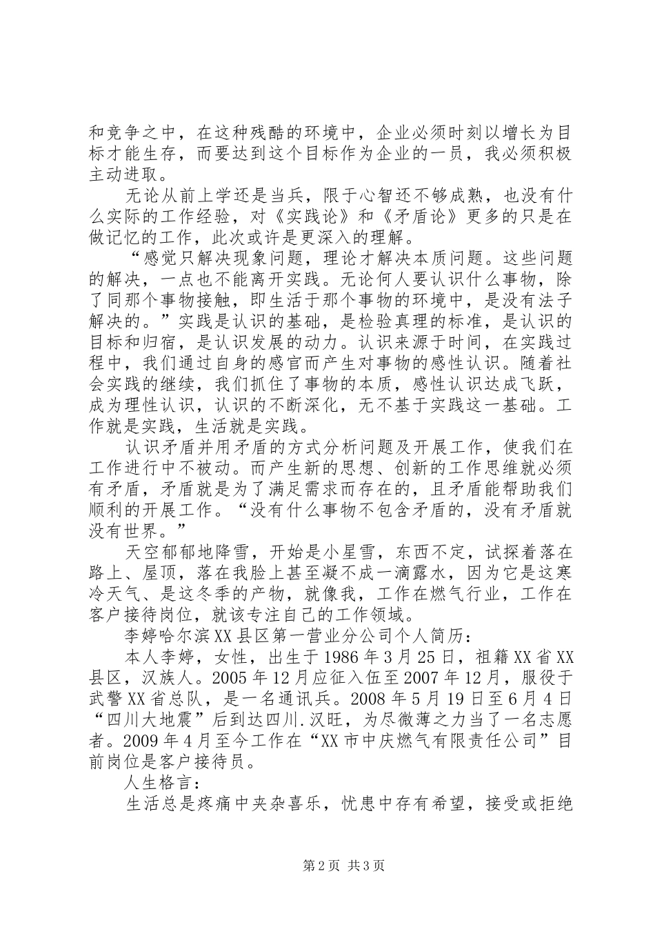 再读《实践论》和《矛盾论》有感_第2页