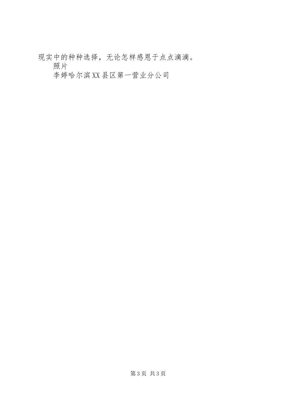 再读《实践论》和《矛盾论》有感_第3页