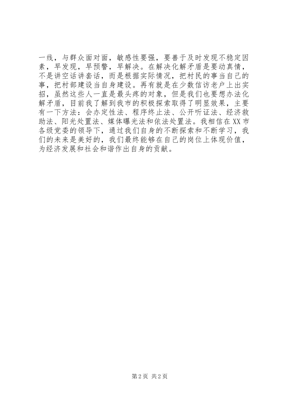 治调主任村干部“培训周”活动学习心得_第2页