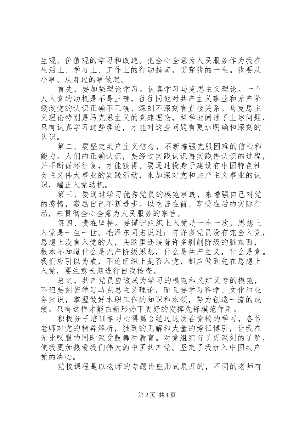 积极分子培训学习心得_第2页
