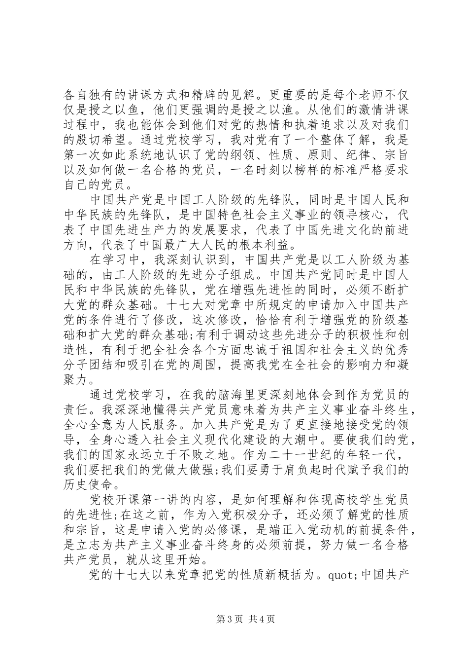 积极分子培训学习心得_第3页