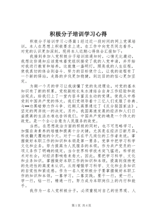 积极分子培训学习心得