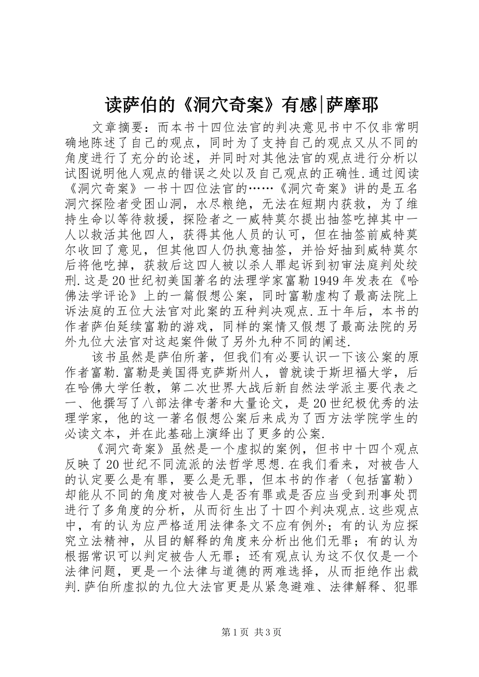 读萨伯的《洞穴奇案》有感-萨摩耶_第1页