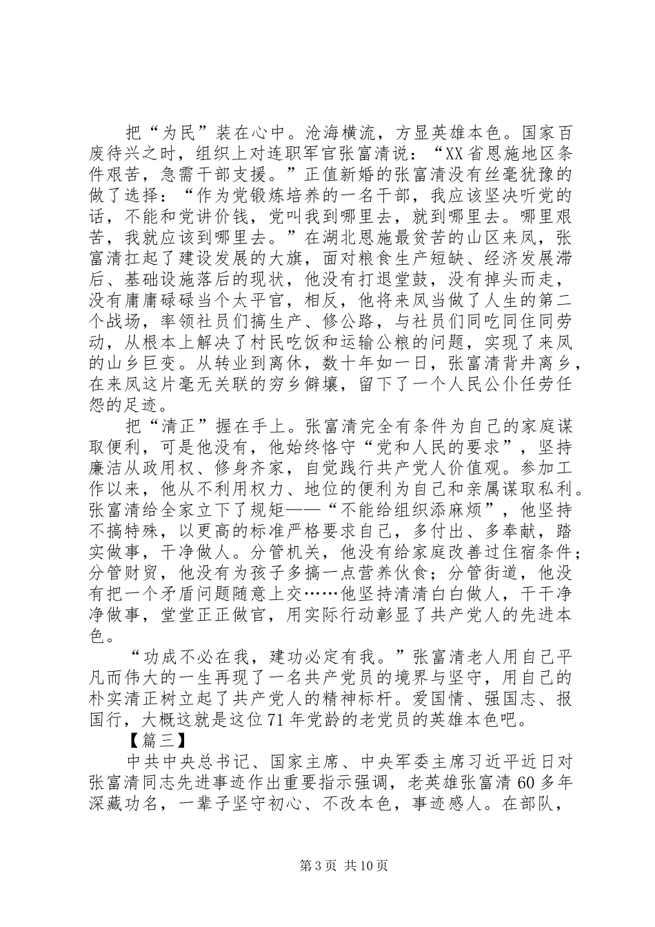 学习张富清同志先进事迹有感六篇_第3页
