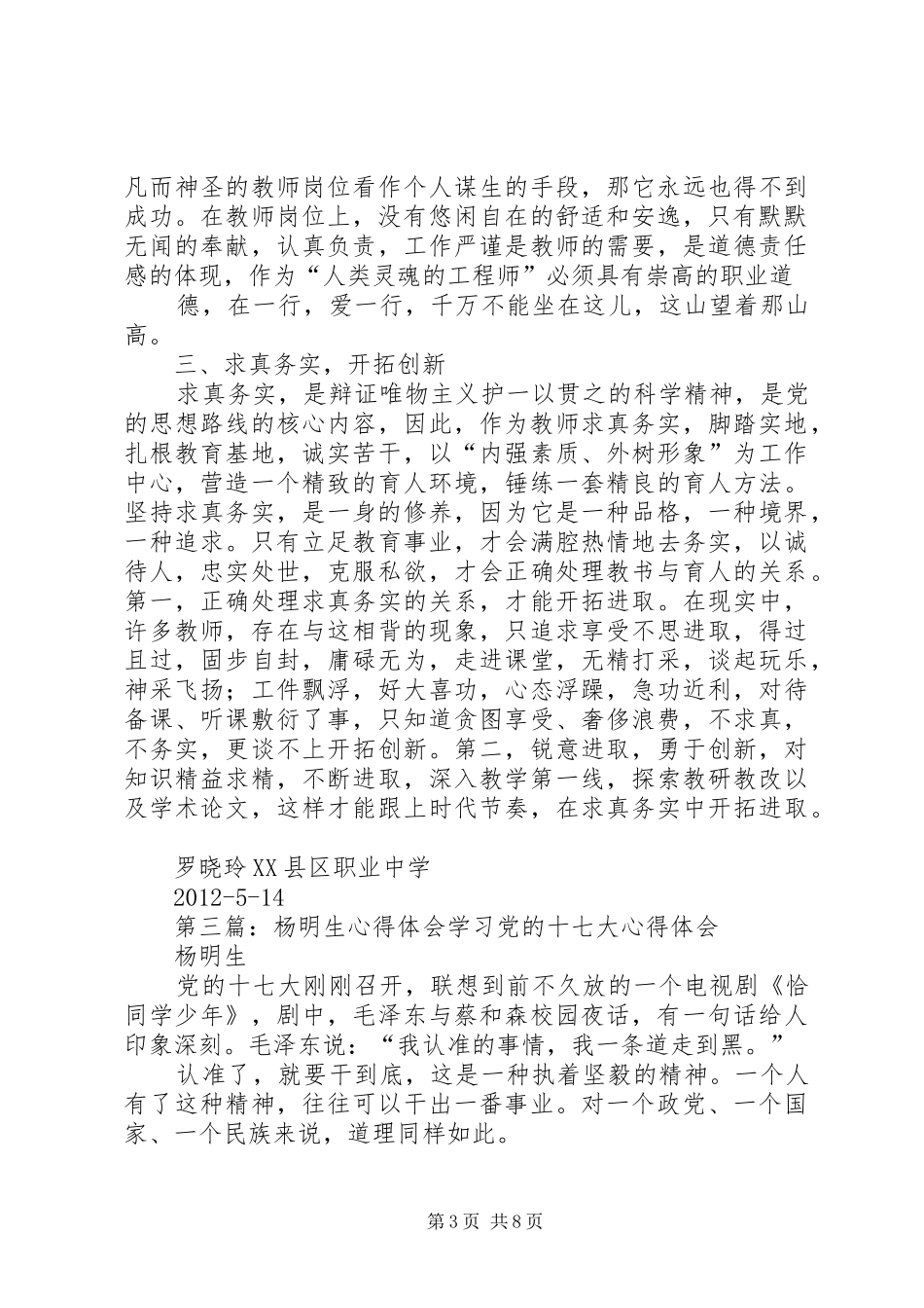 学习杨明晋书记讲话心得体会[精选多篇]_第3页