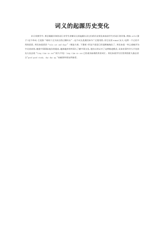 词义的起源历史变化
