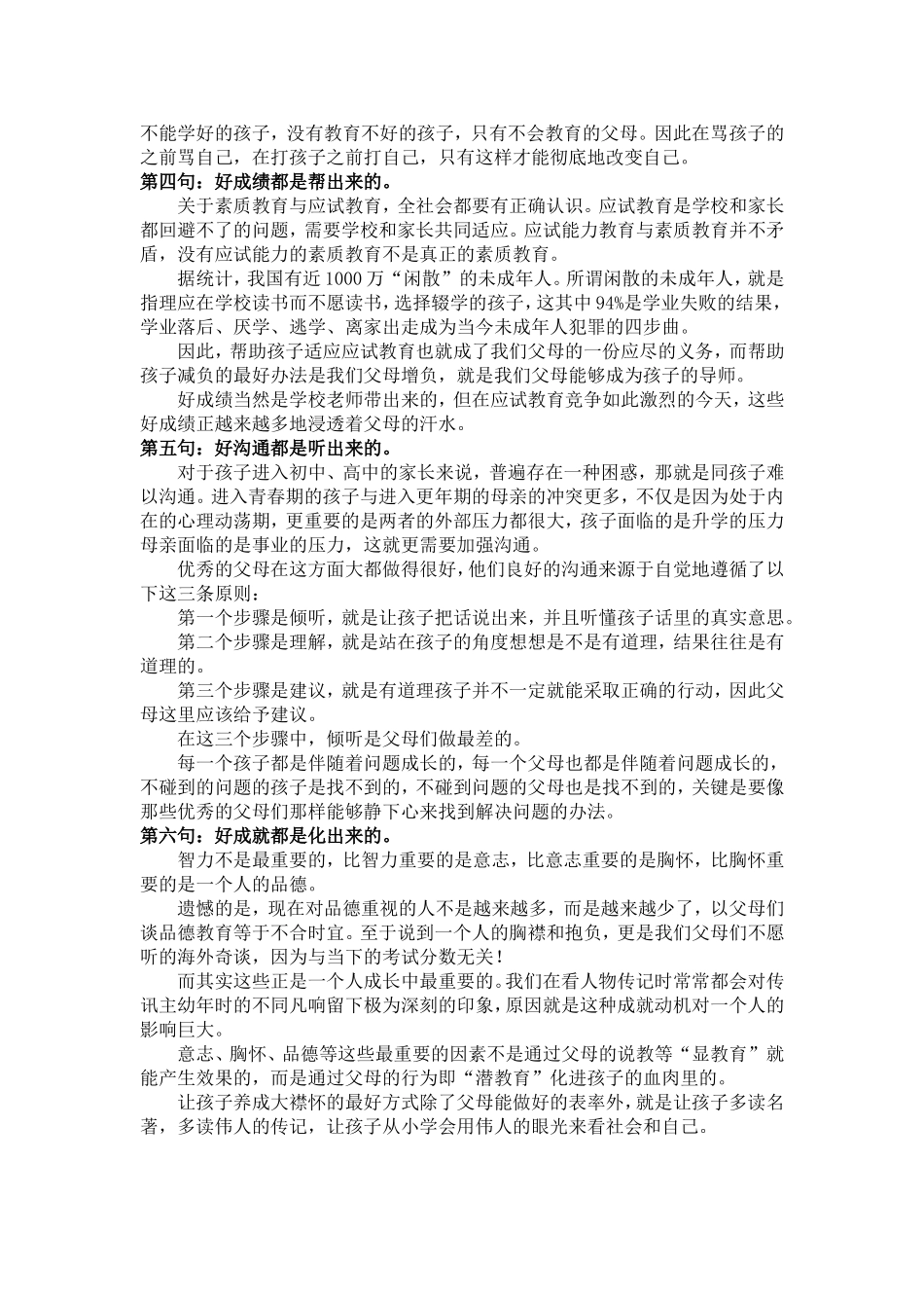 莫言：好的家庭教育浓缩为6句话，请记住！_第2页