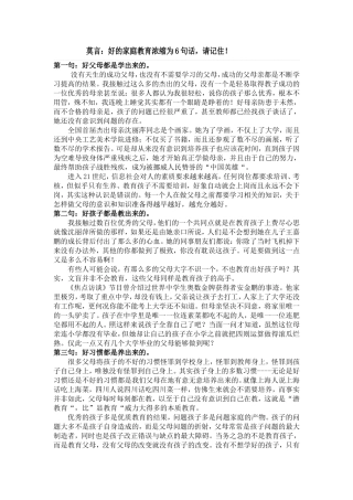 莫言：好的家庭教育浓缩为6句话，请记住！