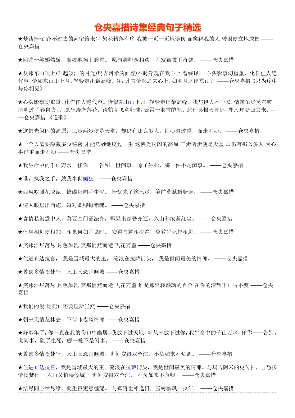 仓央嘉措经典诗句_第1页