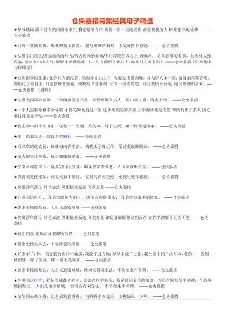 仓央嘉措经典诗句