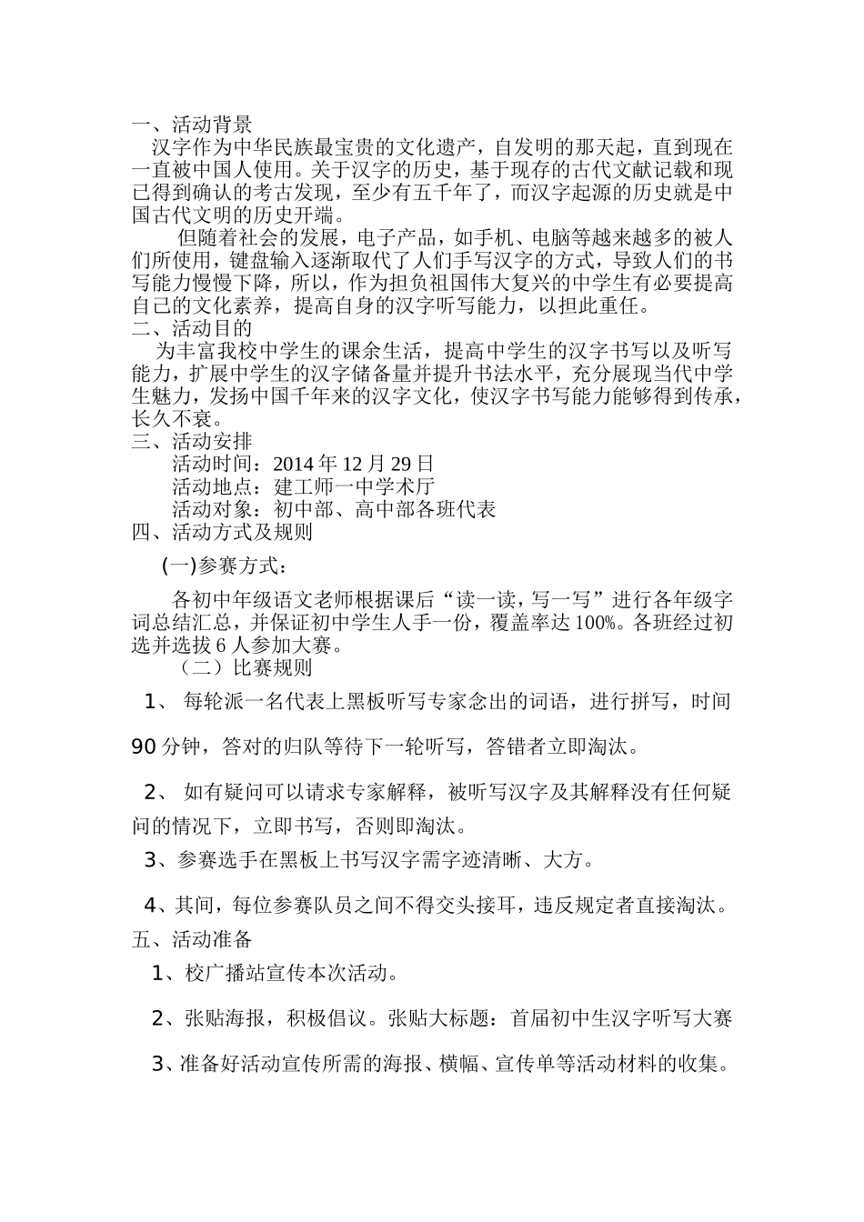 汉字听写大赛_策划书_第2页