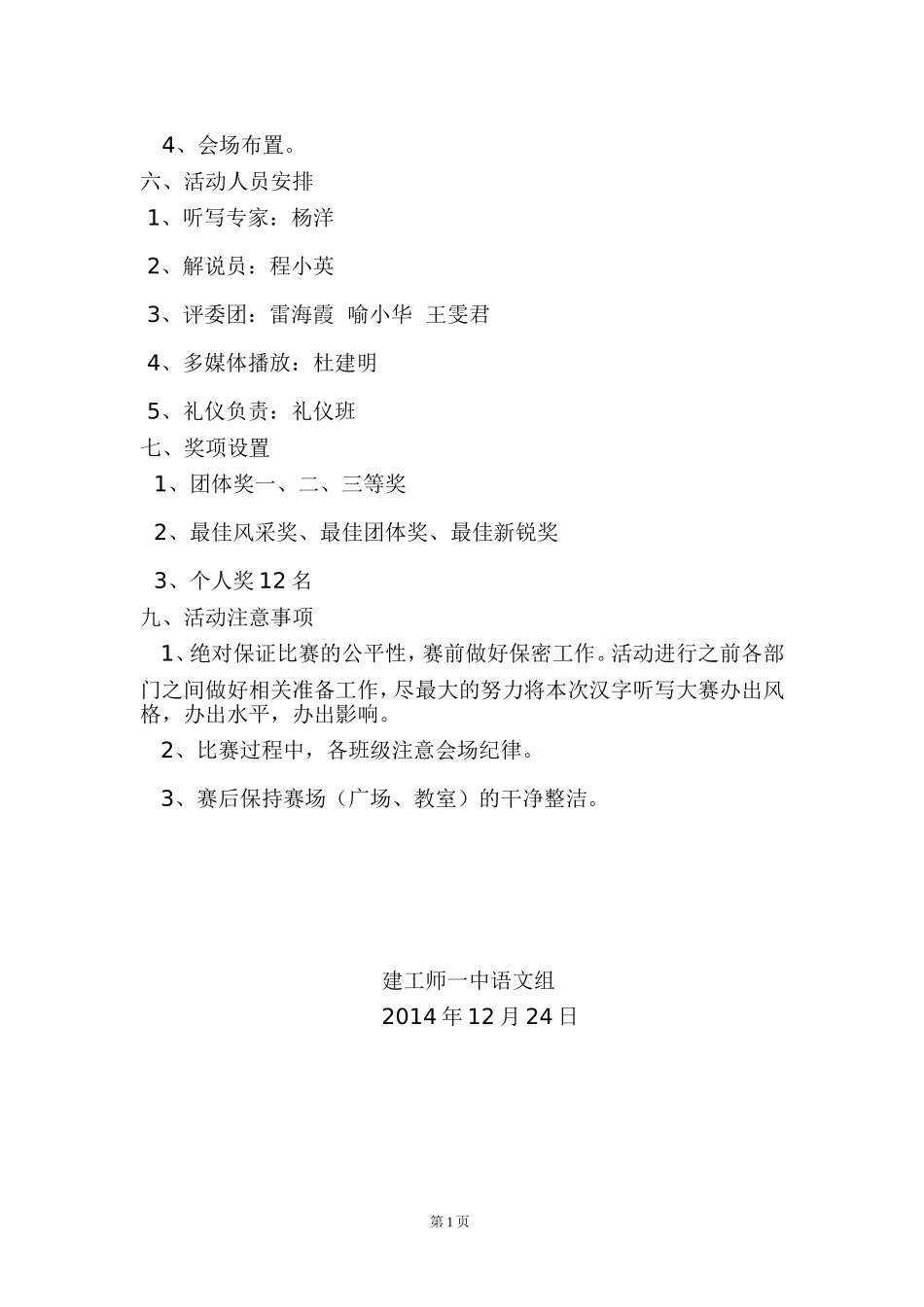 汉字听写大赛_策划书_第3页