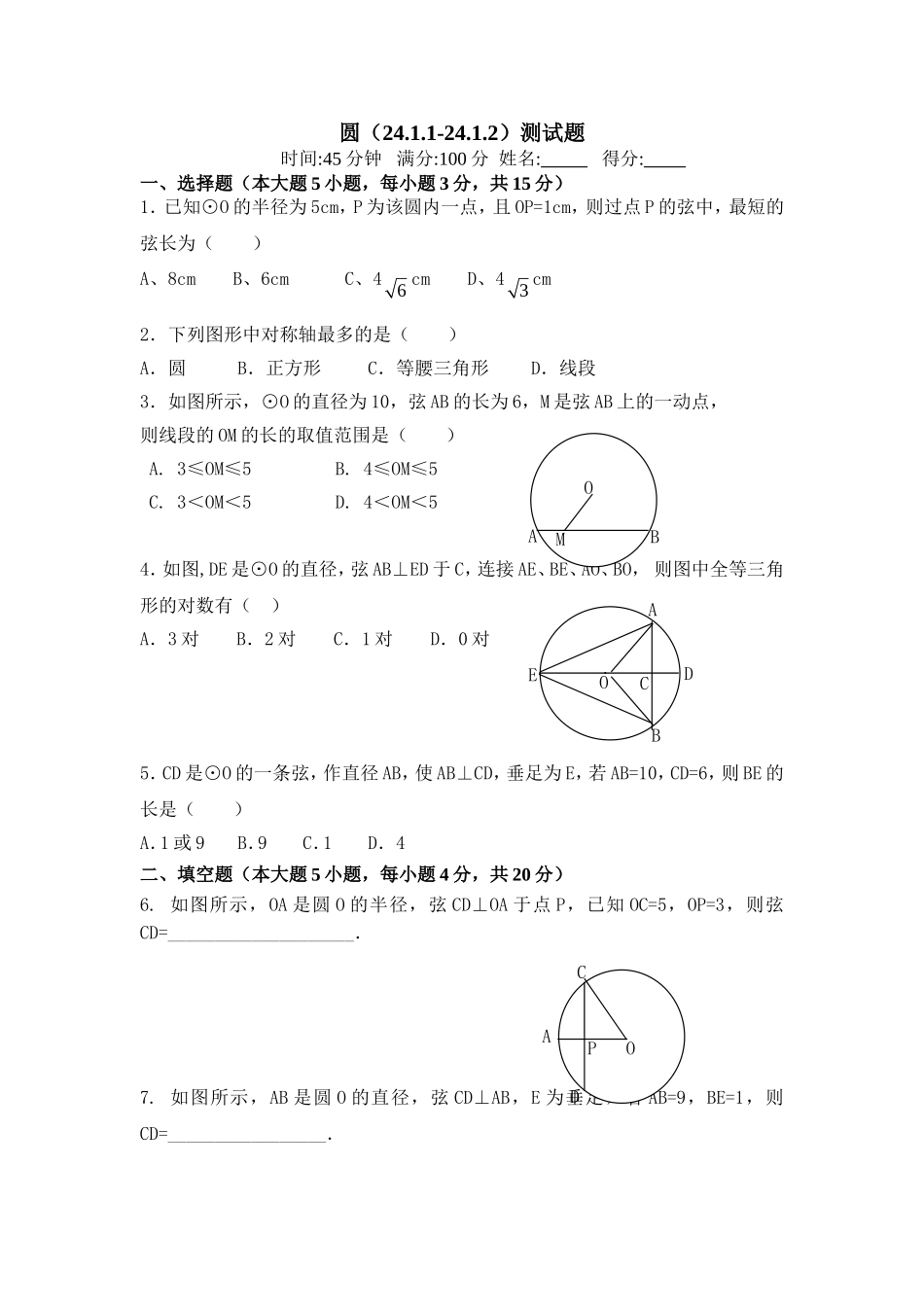 圆（2411-2412）测试题_第1页
