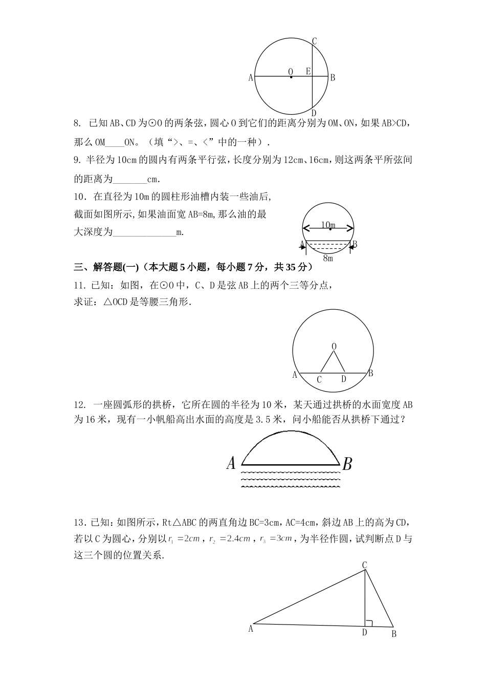圆（2411-2412）测试题_第2页