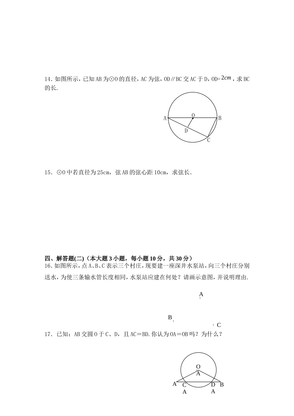圆（2411-2412）测试题_第3页