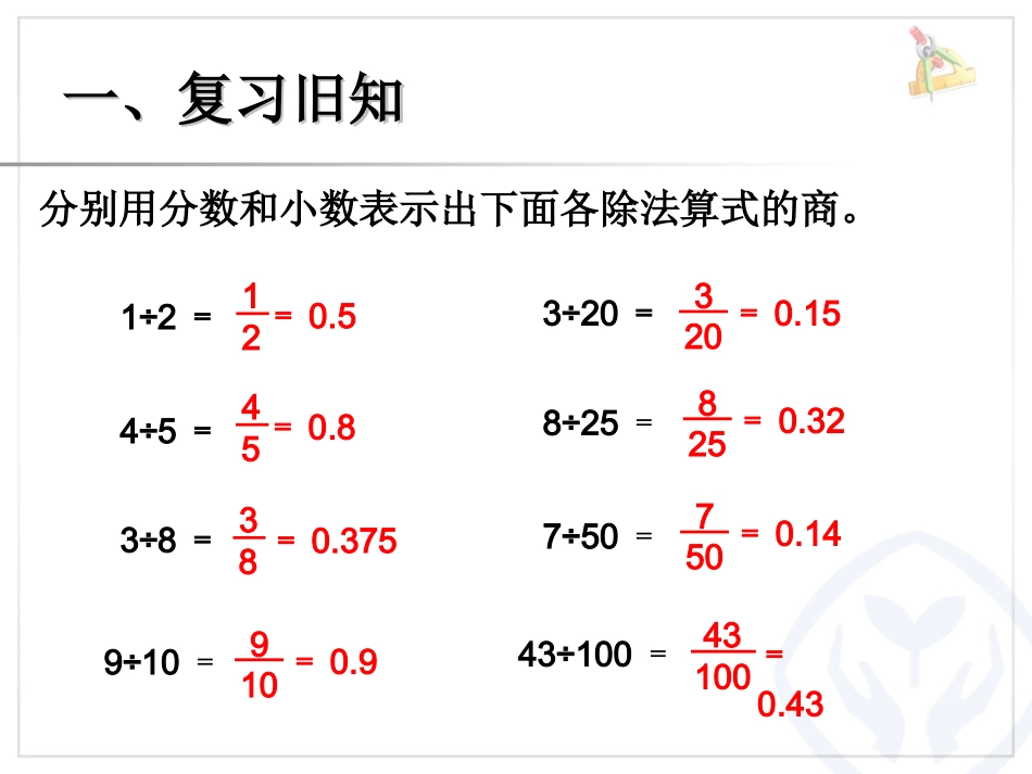 求百分率分数、小数化百分数》_第2页