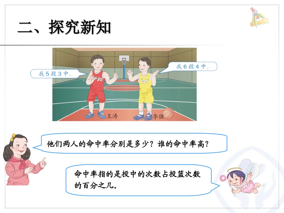 求百分率分数、小数化百分数》_第3页