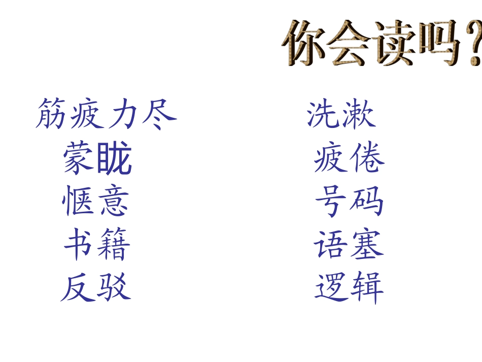 小学四年级上册27课《乌塔》课件_第2页