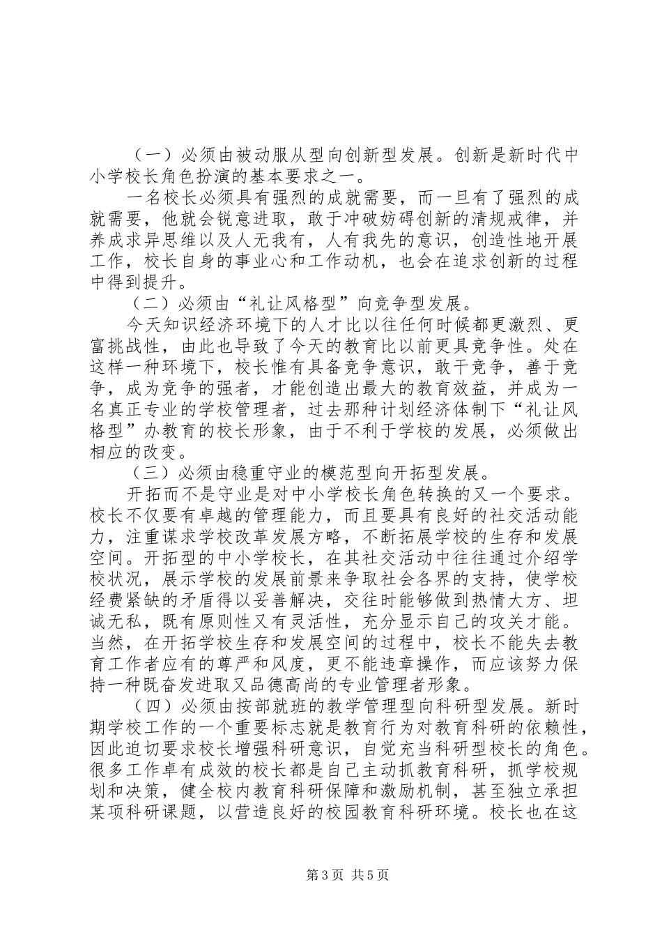 学校学习考察心得体会_第3页