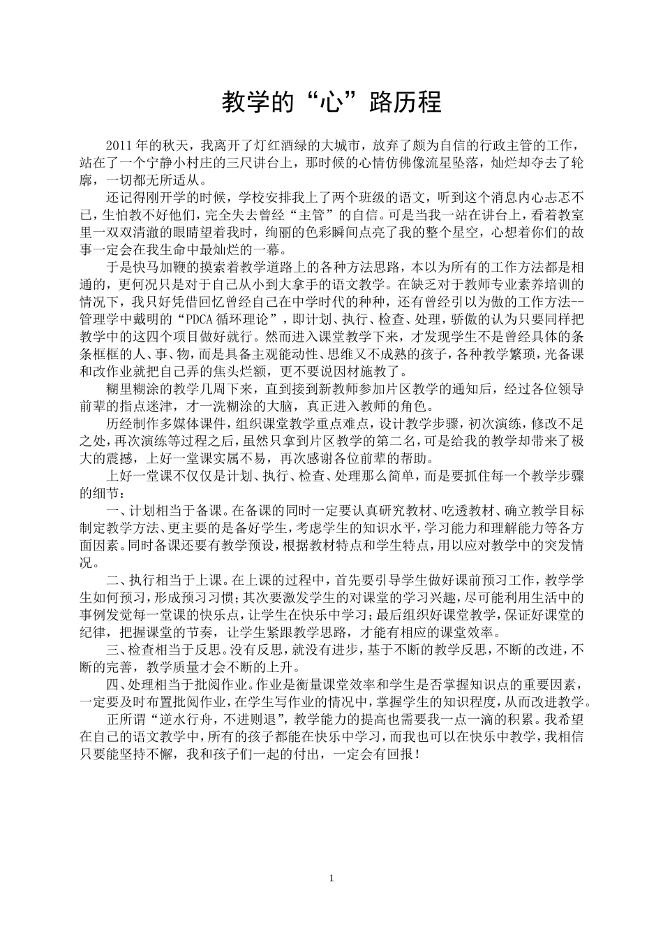 教学的“心”路历程_第1页